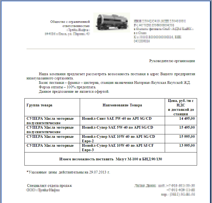 Коммерческое предложение в банк образец