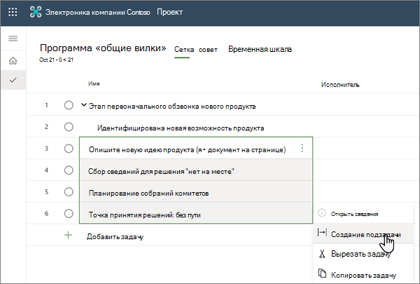 Выбор меню «создать подзадачу» в проекте Project