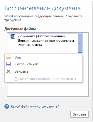 Область "Восстановление документов"