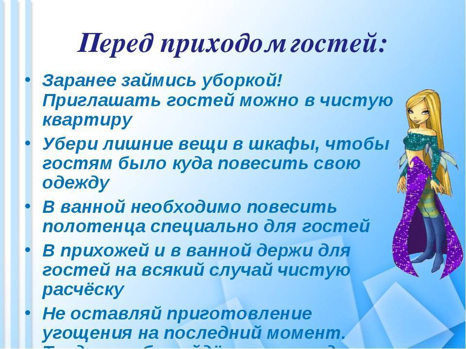 Примет гостей. Пригласительный этикет. Этикет гостеприимства правила. Приглашение в гости. Этикетные правила приема гостей.