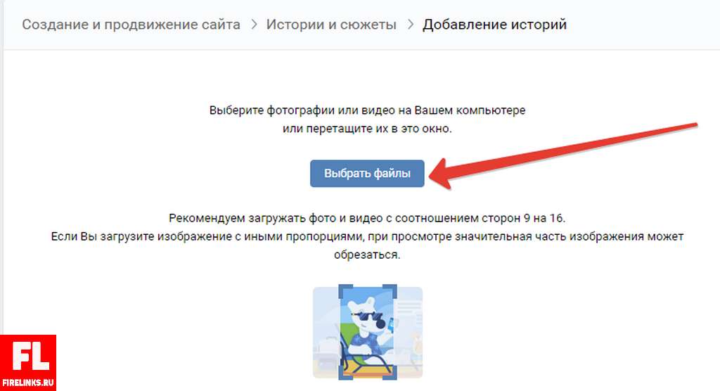 Как загрузить историю в вк. Добавить историю в ВК С компьютера. Как в ВК на компе добавить историю. Истории в ВК С компьютера. Как опубликовать историю в ВК.