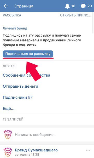 Что значит подписаться в вк. Подписка на рассылку в ВК. Подписать на рассылку ВК.