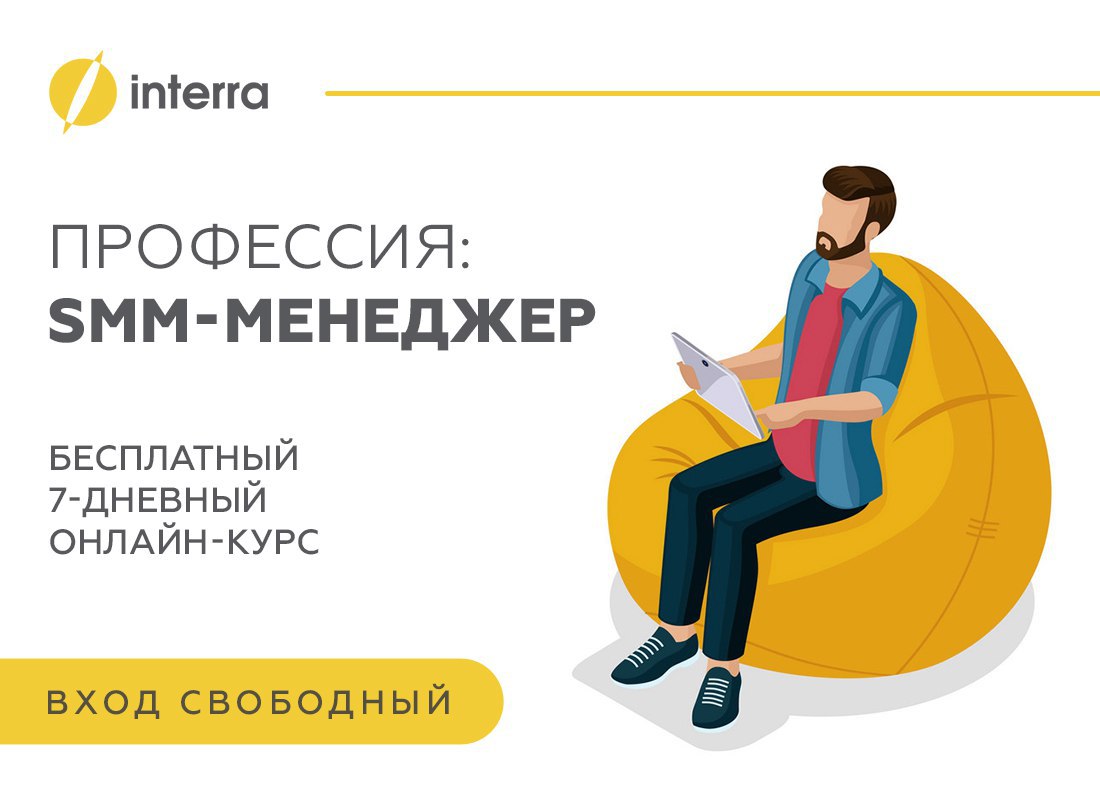 Статистика и баланс интерра. Interra Smm менеджер. Профессия Smm. СММ менеджер профессия. Удаленные профессии Smm.