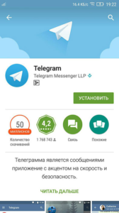 Как установить Telegram на Андроид