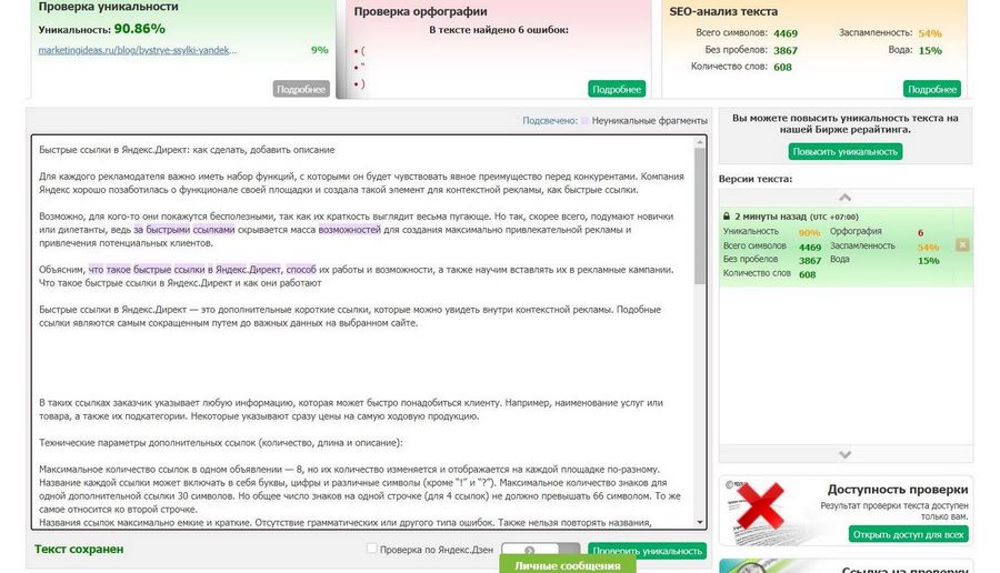 Проверить называться. Проверка текста. Проверить картинку на уникальность Яндекс. Проверка картинки на уникальность. Проверить текст на ошибки.