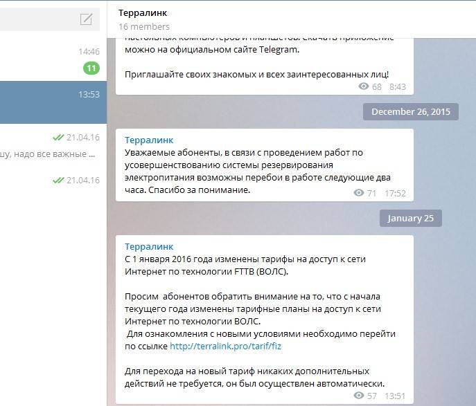 Компания информирует абонентов через канал в Telegram