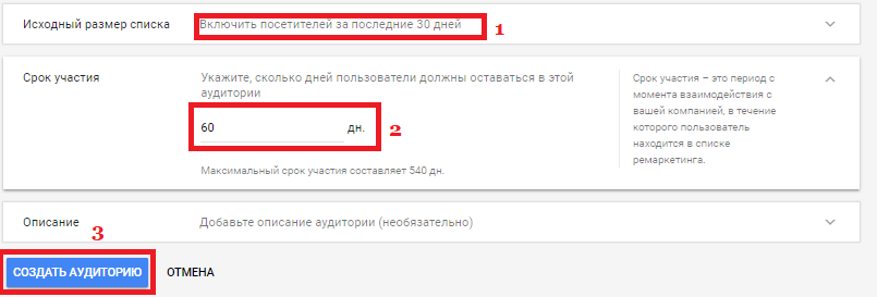 Выбор сроков участия для сбора аудитории