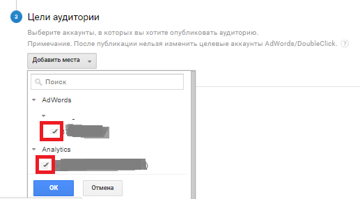 Сохранение аудитории в Google Analytics