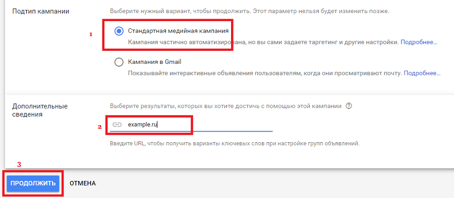 Настройки рекламной кампании Google AdWords