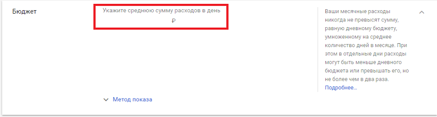 Установка бюджета для рекламной кампании