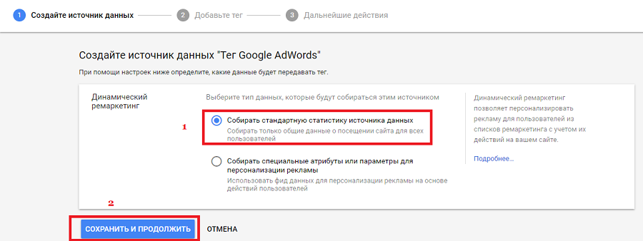 Выбор типа данных для тега AdWords