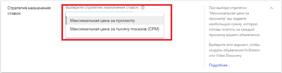 Окно выбора стратегии назначения ставок