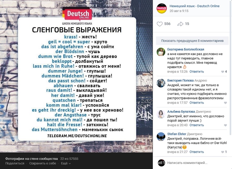 Deutch Online, судя по количеству изображений в «ВКонтакте» и «Инстаграм», уже поняли, что картинки работают