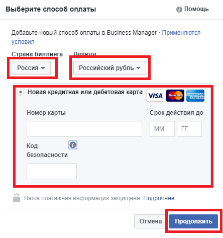 Окно настроек банковской карты для оплаты рекламы в Facebook