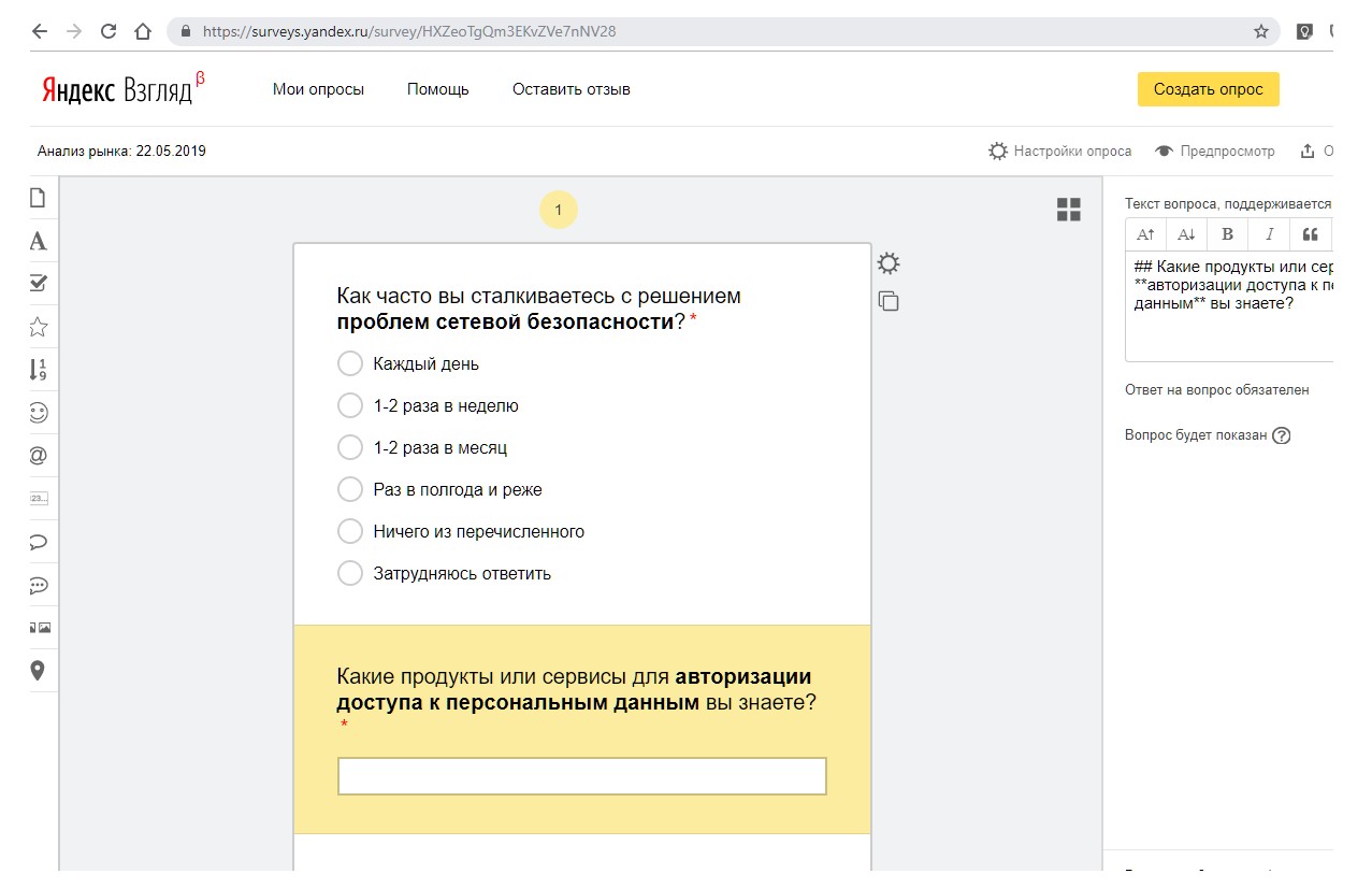 Подготовка опроса в «Яндекс.Взгляд»