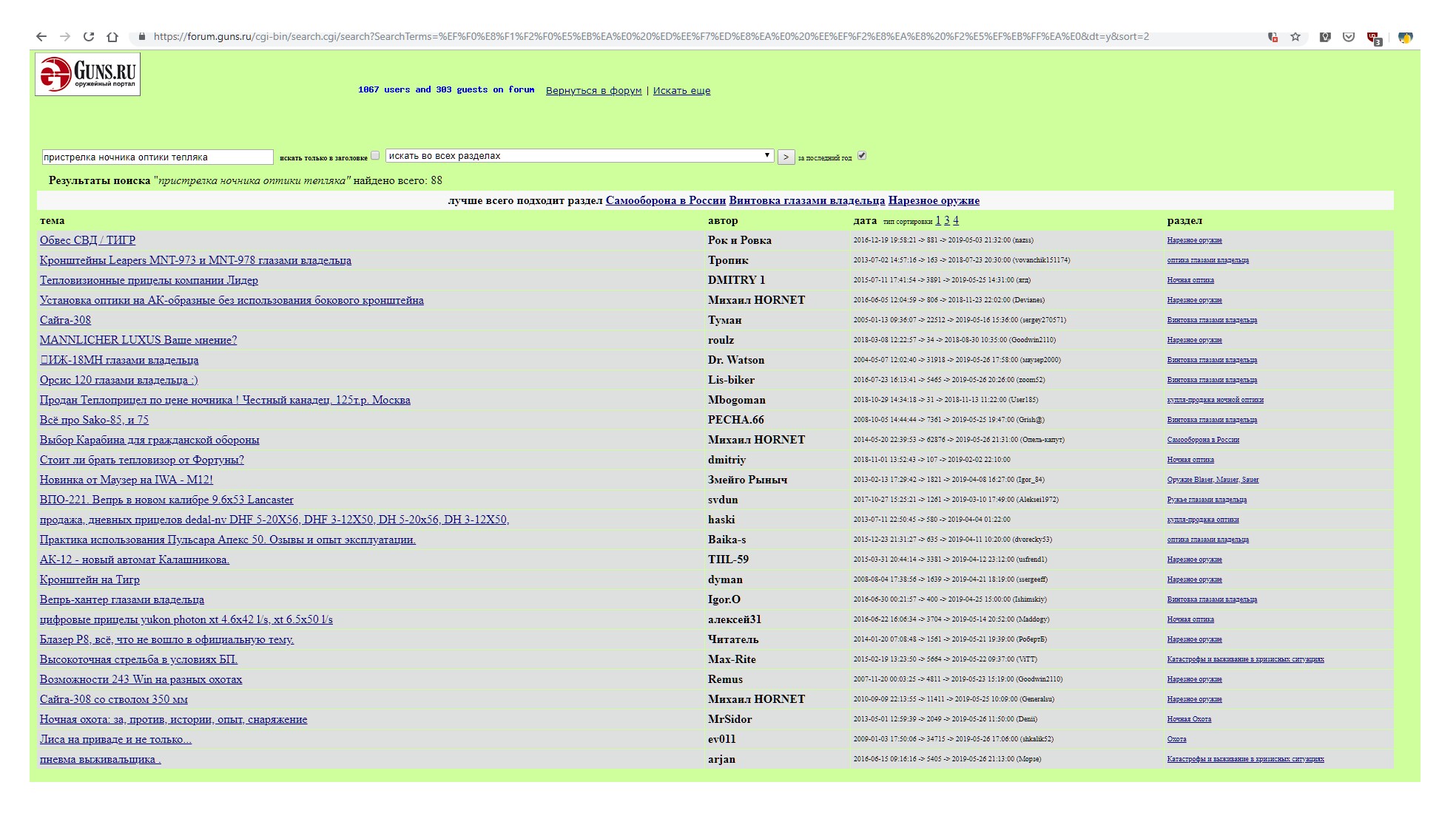 Поиск нужных тем на оружейном форуме