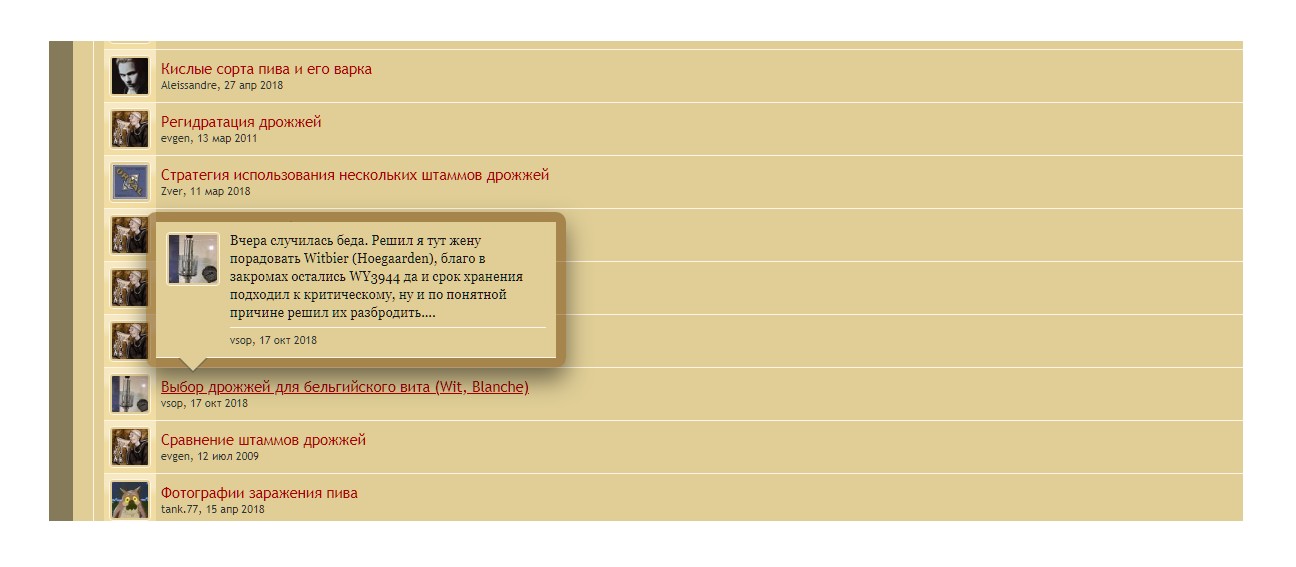 Обсуждение выбора дрожжей на форуме крафтового пива