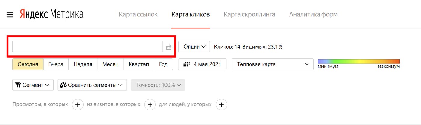 Ссылка на карту. Карта ссылок Яндекс метрика. Карта кликов Яндекс метрика. Карты скроллингов и кликов в Яндекс Метрике. Карта ссылок метрика цвета.