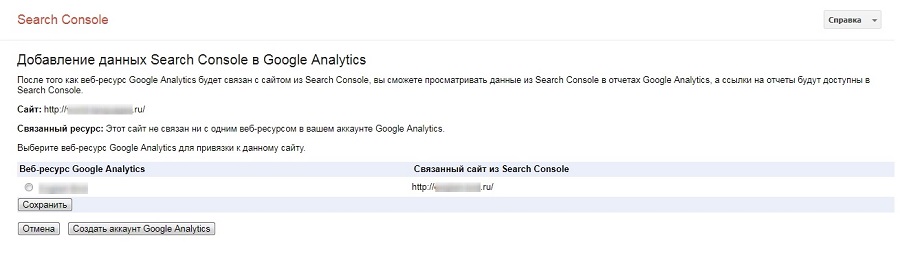 Можно выбрать веб-ресурс Google Analytic из предложенных или создать новый аккаунт