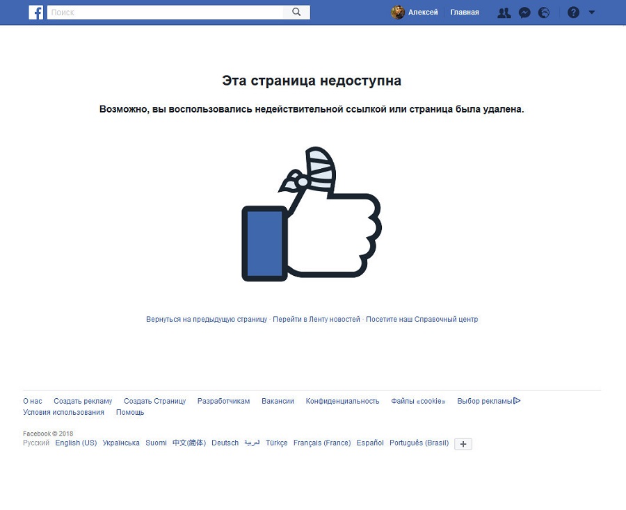 Страница 404 Facebook