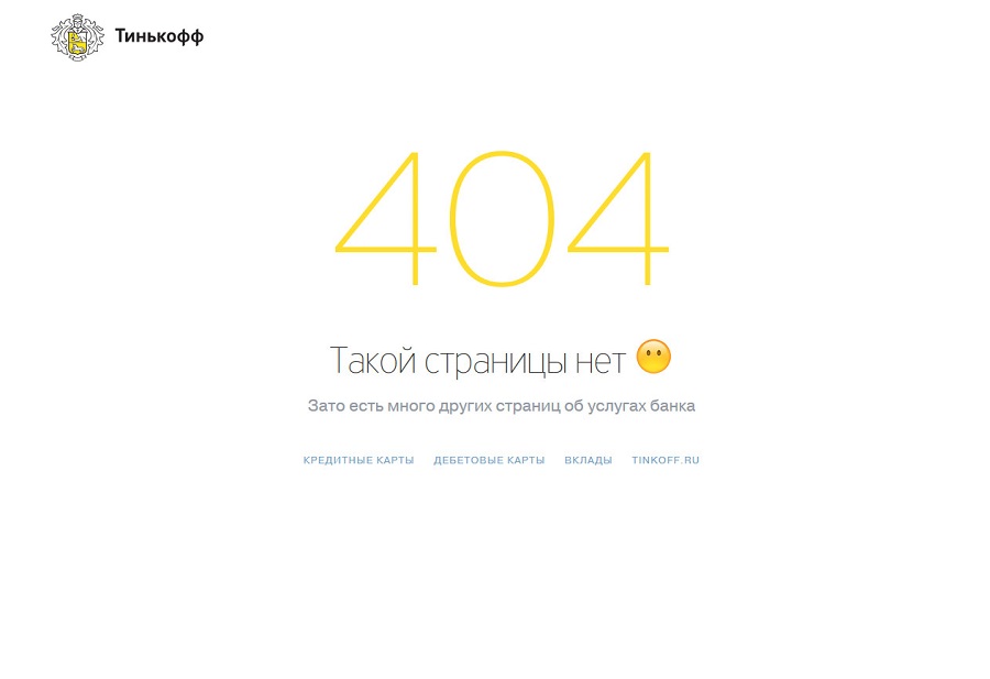 4pda ошибка 404. Нет такой страницы. Ошибка тинькофф. Ошибка 404 тинькофф. Ошибки тинькофф банка.