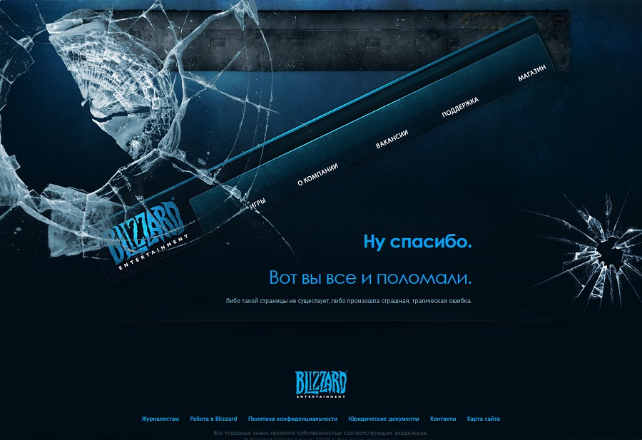 Страница 404 Blizzard