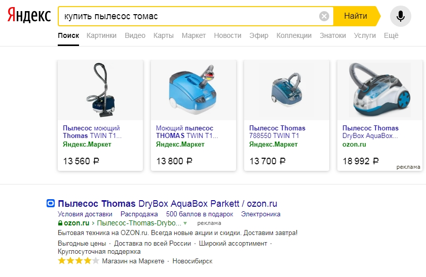 Помимо стандартного списка сайтов ПС нагромождают выдачу разными «примочками». Например, «Яндекс», когда дело касается товаров, первым делом выдает список вариантов из собственного «Маркета»