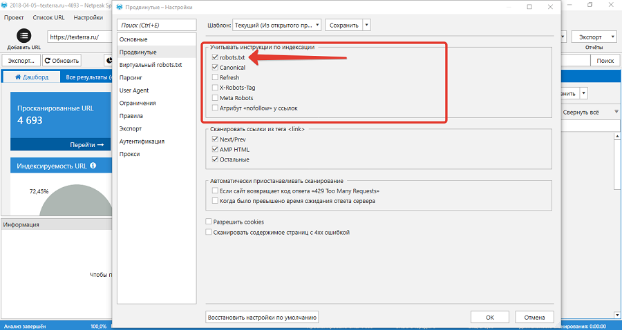 Настраиваем индексирование с учетом директив в файле robots.txt