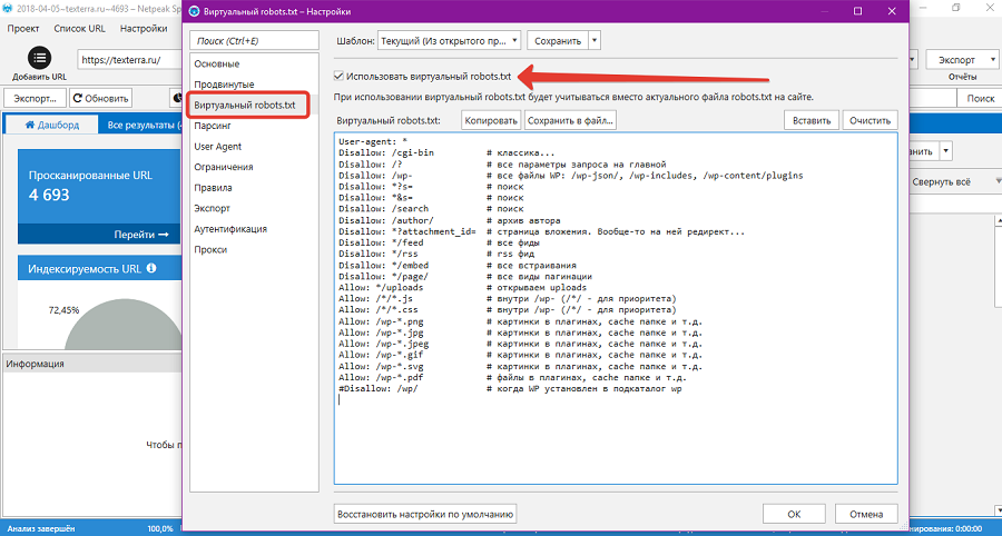Настраиваем индексирование с виртуальным robots.txt вместо реального