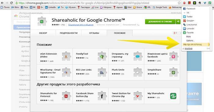 Shareaholic – лучшее расширение для репостинга в соцсети