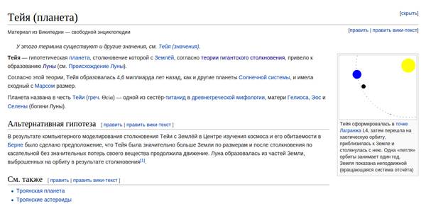 Внутренняя перелинковка на сайте «Википедии»