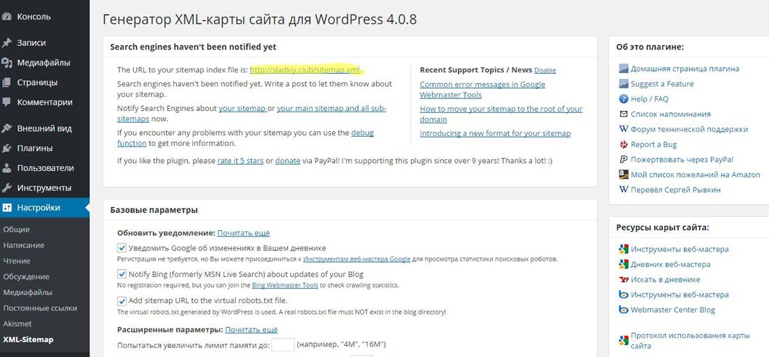 Создание сайта xml. Карта сайта WORDPRESS. Плагин на карту.