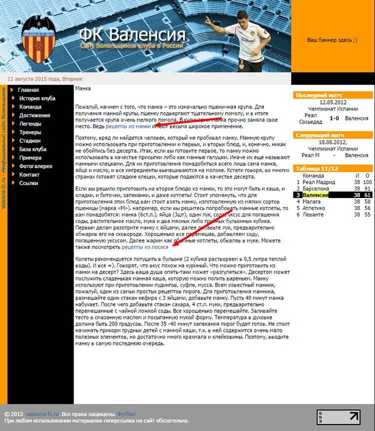 Третья – на сайте про футбольный клуб «Валенсия»