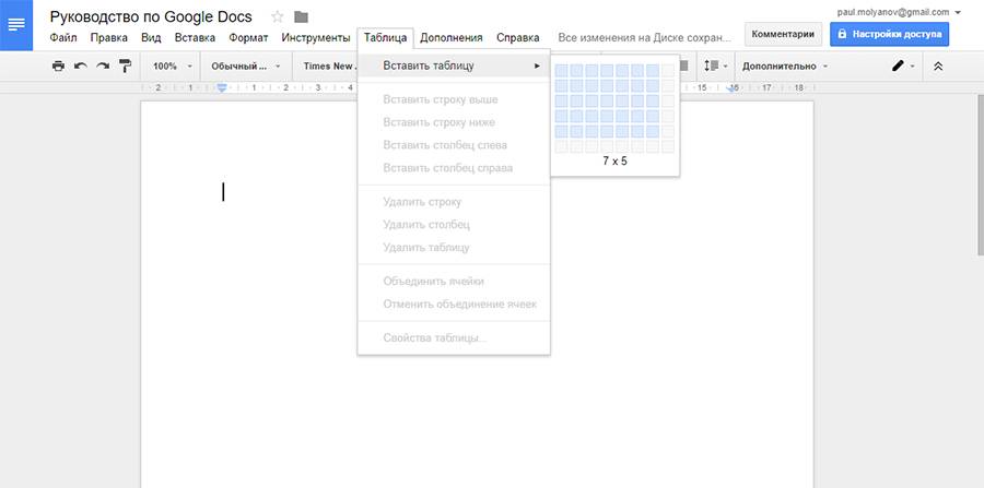 Колонки в гугл документах. Гугл документы таблицы. Поля в гугл документах. Сетка в гугл документах. Как сделать таблицу в гугл документах.