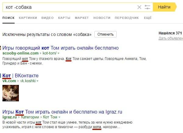 Как исключить слово из поиска в яндексе