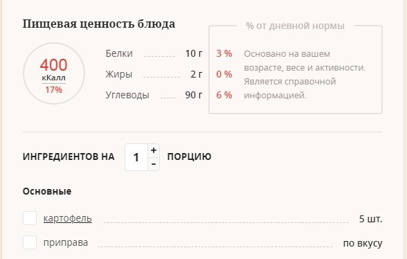 Информация о пищевой ценности блюда