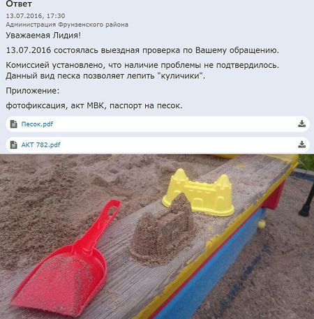 И такое бывает: чиновники отреагировали на жалобу жительницы и проверили качество песка на детской площадке. Вердикт: куличики лепить можно!