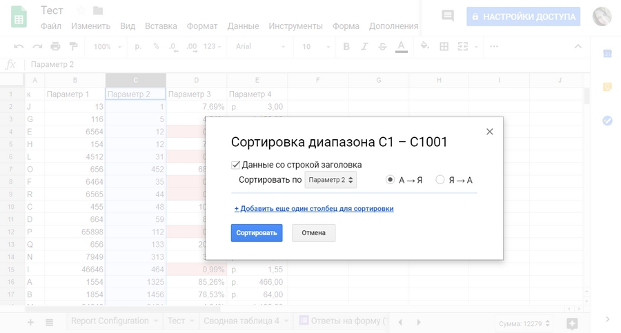 Google tabs. Сортировка диапазона. Редактируемая таблица в интернете. Алфавитный порядок в гугл таблице. Неопознанный Гусь в гугл таблицах.