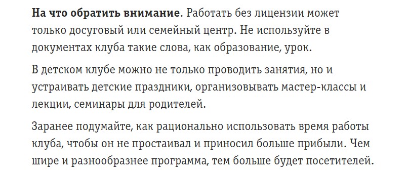 Важные нюансы можно выделить в тексте отдельными блоками