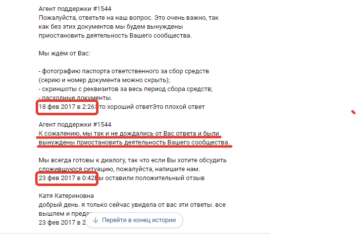 Админы не представили запрошенных документов, поэтому через 8 дней после первого обращения сообщество заблокировали 