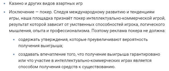У «ВКонтакте» есть оговорка относительно покера