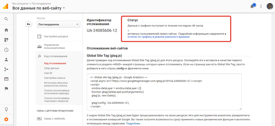 Данные поступают, Google Analytics подключили