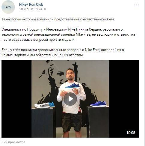 В этом видео на странице Nike «Вконтакте» специалист по продукту и инновациям отвечает на часто задаваемые вопросы о линейке Nike Free