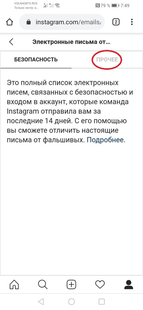 Все письма не от команды Instagram будут во вкладке «Прочее»