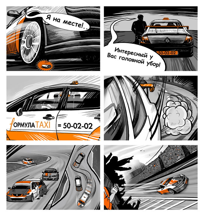 Комикс – реклама такси
