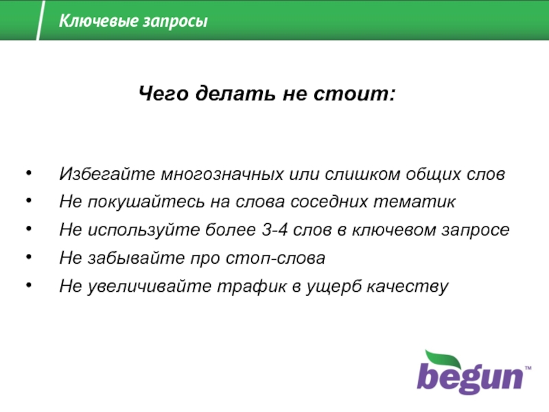 Ключевые запросы. Типы ключевых запросов. Предложение со словом соседний. Ключевые запросы на носки.