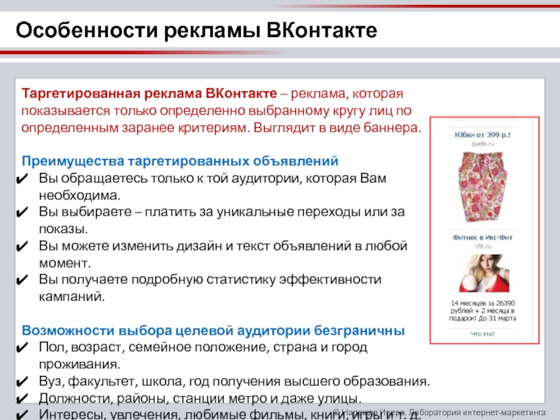 Утверждения о таргетированной рекламе. Характеристики таргетированной рекламы. Таргетированная реклама виды. Минусы таргетированной рекламы. Таргетинг преимущества.