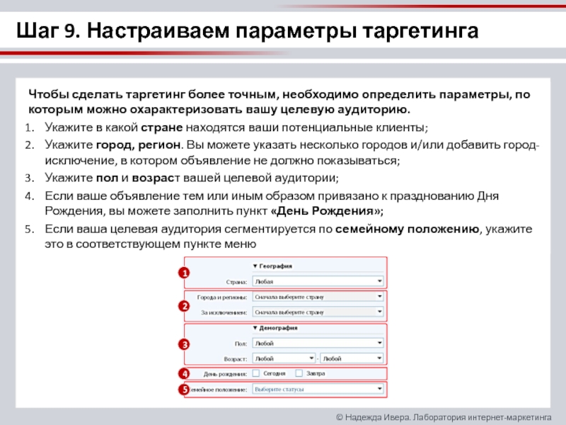 Как настроить 9