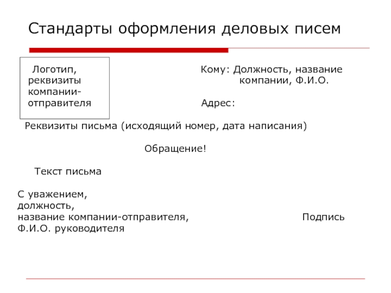 Обращение по госту образец