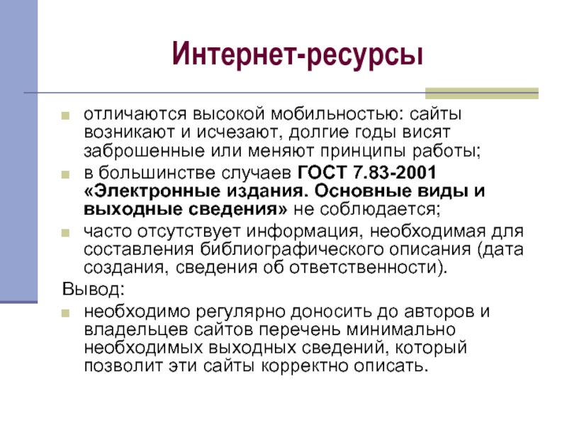 Интернет ресурс это. Интернет ресурсы. Перечислите основные ресурсы интернета. Интернет ресурсы презентация. Ресурсы сайта это.